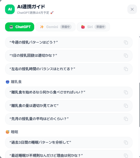 BabySync ChatGPTボット画面 - テキスト入力で自動的に育児記録が保存される