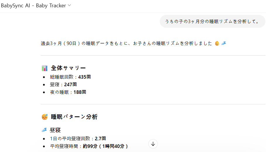 ChatGPTがBabySyncの3ヶ月分の睡眠データを分析している実際の画面 - 睡眠退行の検出とパターン分析