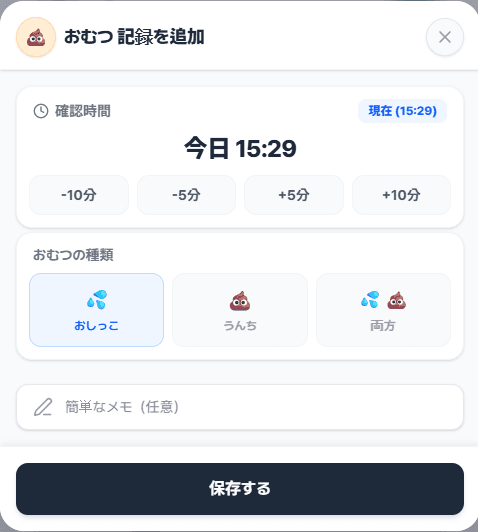 BabySyncおむつ登録画面 - ボタンを押すだけの簡単ワンタッチ記録UI